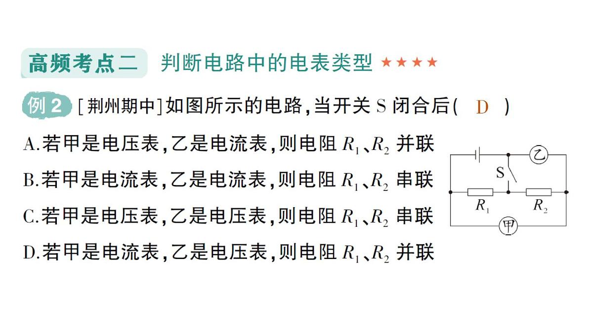 初中物理新人教版九年级全册第十六章章末复习提升作业课件（2025秋季）第8页