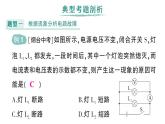 初中物理新人教版九年級全冊第十七章專題二 電路故障分析作業(yè)課件（2025秋季）
