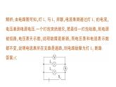 初中物理新人教版九年級全冊第十七章專題二 電路故障分析作業(yè)課件（2025秋季）