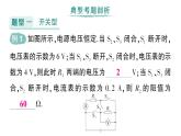 初中物理新人教版九年級全冊第十七章專題三 動態(tài)電路的綜合計(jì)算作業(yè)課件（2025秋季）