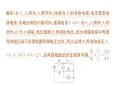 初中物理新人教版九年級全冊第十七章專題三 動態(tài)電路的綜合計(jì)算作業(yè)課件（2025秋季）