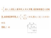 初中物理新人教版九年級全冊第十七章專題三 動態(tài)電路的綜合計(jì)算作業(yè)課件（2025秋季）