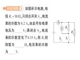 初中物理新人教版九年級全冊第十七章專題三 動態(tài)電路的綜合計(jì)算作業(yè)課件（2025秋季）