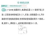 初中物理新人教版九年級全冊第十七章章末復(fù)習(xí)提升作業(yè)課件（2025秋季）