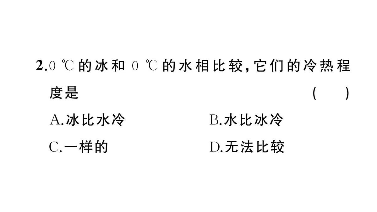 初中物理新沪科版九年级全册第十三章第一节 测量：温度作业课件2025秋第3页