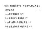 初中物理新滬科版九年級全冊第十三章第一節(jié) 測量：溫度作業(yè)課件2025秋