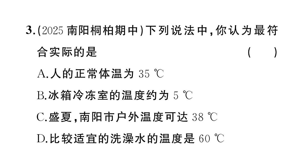 初中物理新沪科版九年级全册第十三章第一节 测量：温度作业课件2025秋第4页