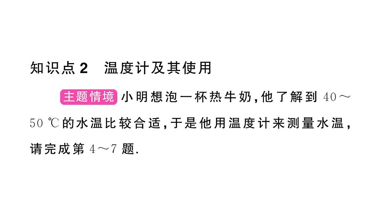初中物理新沪科版九年级全册第十三章第一节 测量：温度作业课件2025秋第5页