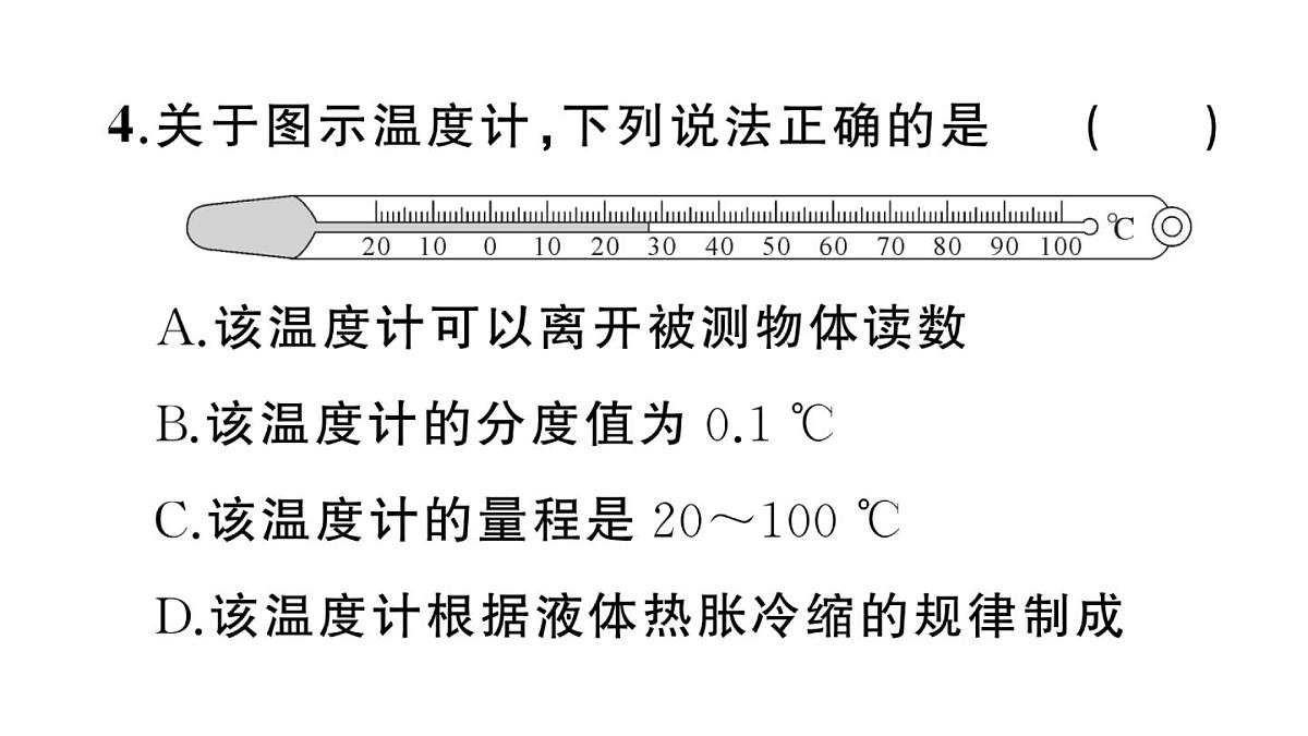 初中物理新沪科版九年级全册第十三章第一节 测量：温度作业课件2025秋第6页