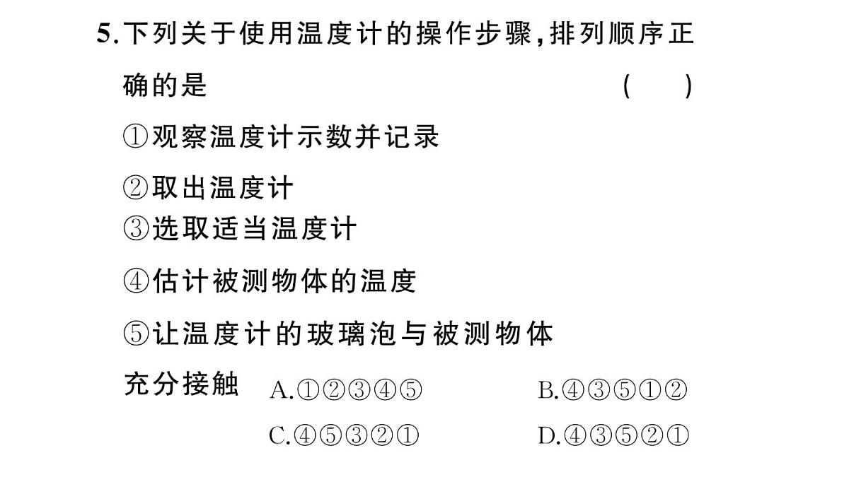 初中物理新沪科版九年级全册第十三章第一节 测量：温度作业课件2025秋第7页