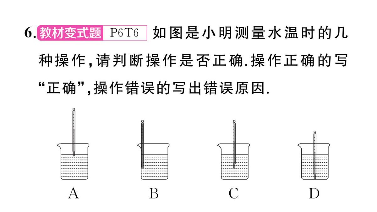 初中物理新沪科版九年级全册第十三章第一节 测量：温度作业课件2025秋第8页