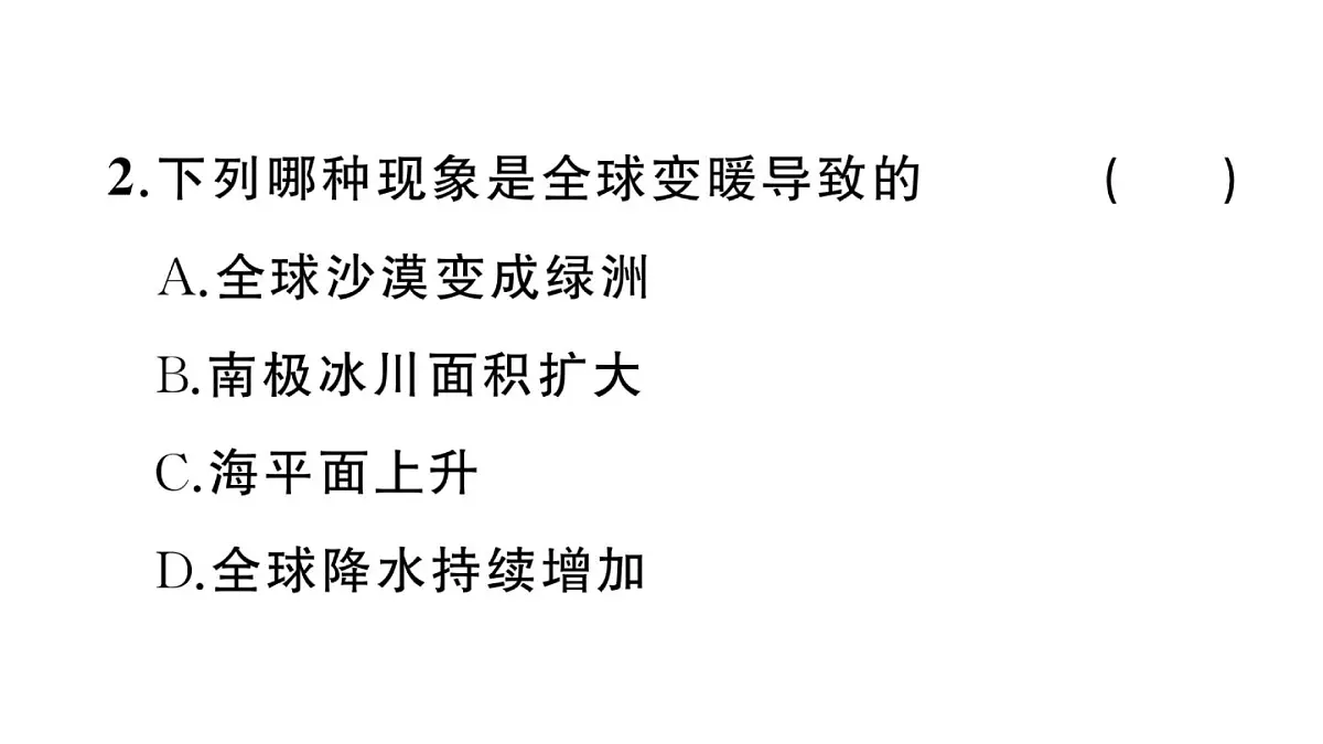 初中物理新沪科版九年级全册第十三章第五节 跨学科：全球变暖与水资源危机作业课件2025秋第3页