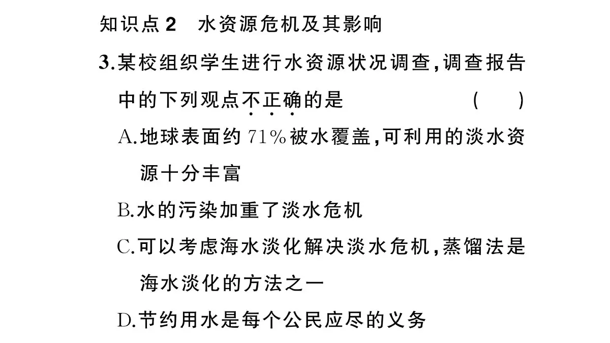 初中物理新沪科版九年级全册第十三章第五节 跨学科：全球变暖与水资源危机作业课件2025秋第4页