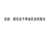 初中物理新滬科版九年級全冊第十三章實踐 探究在干旱地區(qū)如何取水作業(yè)課件2025秋