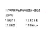 初中物理新滬科版九年級全冊第十三章實踐 探究在干旱地區(qū)如何取水作業(yè)課件2025秋