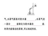 初中物理新滬科版九年級全冊第十四章第三節(jié) 熱機作業(yè)課件2025秋