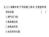 初中物理新滬科版九年級全冊第十四章第三節(jié) 熱機作業(yè)課件2025秋