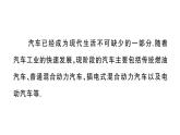 初中物理新滬科版九年級全冊第十四章實踐 調(diào)研我國新能源汽車的發(fā)展作業(yè)課件2025秋