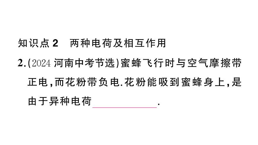 初中物理新沪科版九年级全册第十五章第一节 静电现象作业课件2025秋第3页