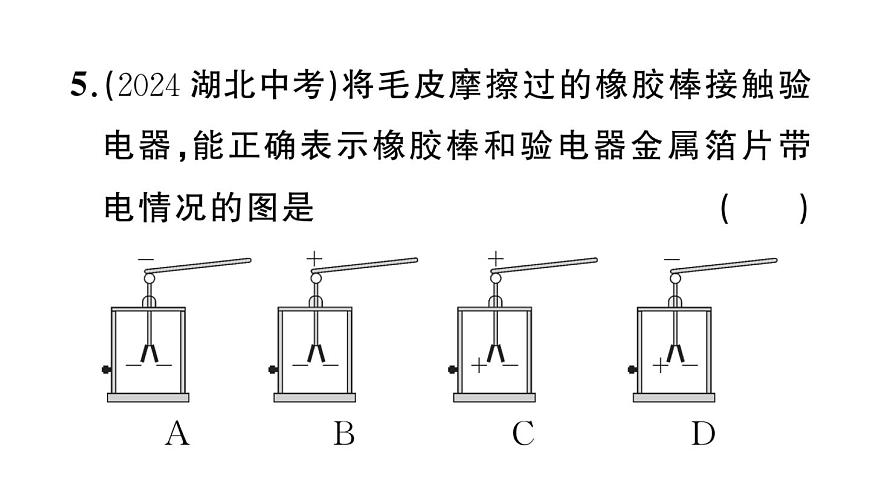 初中物理新沪科版九年级全册第十五章第一节 静电现象作业课件2025秋第6页