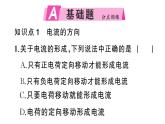初中物理新滬科版九年級全冊第十五章第三節(jié) 測量：用電流表測量電流作業(yè)課件2025秋