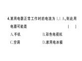 初中物理新滬科版九年級全冊第十五章第三節(jié) 測量：用電流表測量電流作業(yè)課件2025秋