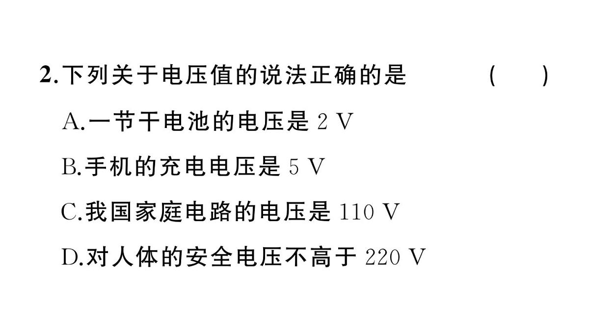 初中物理新沪科版九年级全册第十五章第四节 测量：用电压表测量电压作业课件2025秋第3页