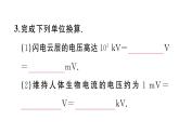 初中物理新滬科版九年級全冊第十五章第四節(jié) 測量：用電壓表測量電壓作業(yè)課件2025秋