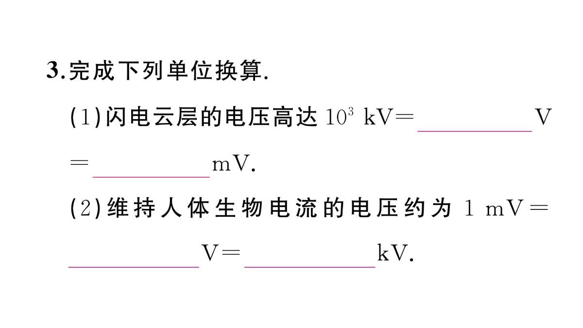 初中物理新沪科版九年级全册第十五章第四节 测量：用电压表测量电压作业课件2025秋第4页