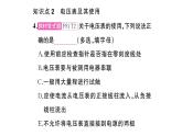 初中物理新滬科版九年級全冊第十五章第四節(jié) 測量：用電壓表測量電壓作業(yè)課件2025秋