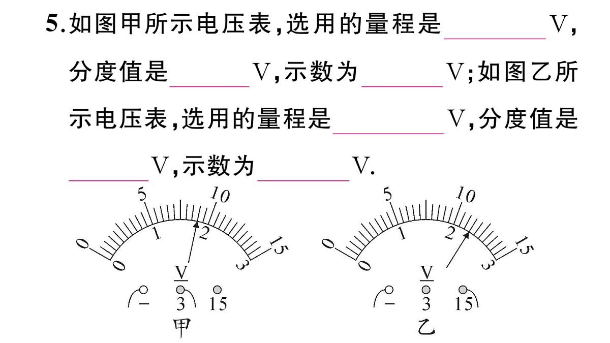 初中物理新沪科版九年级全册第十五章第四节 测量：用电压表测量电压作业课件2025秋第6页