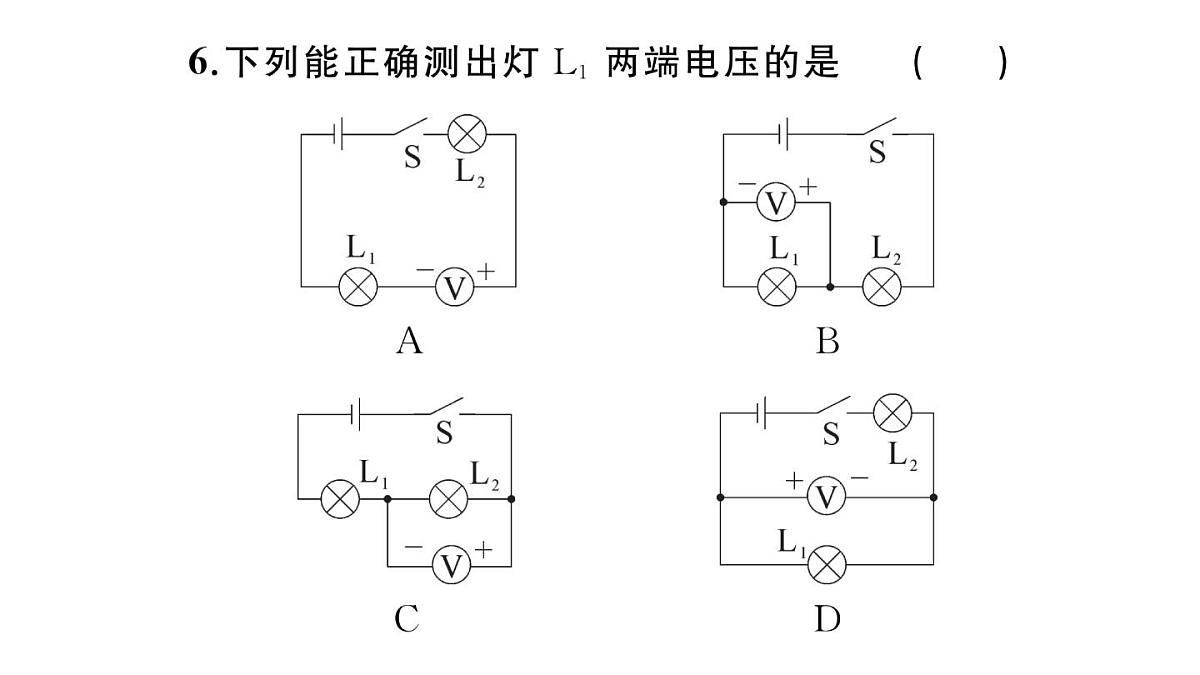 初中物理新沪科版九年级全册第十五章第四节 测量：用电压表测量电压作业课件2025秋第7页