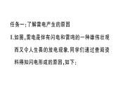 初中物理新滬科版九年級全冊第十五章實踐 探究雷電的奧秘作業(yè)課件2025秋