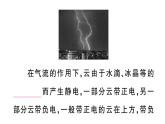 初中物理新滬科版九年級全冊第十五章實踐 探究雷電的奧秘作業(yè)課件2025秋