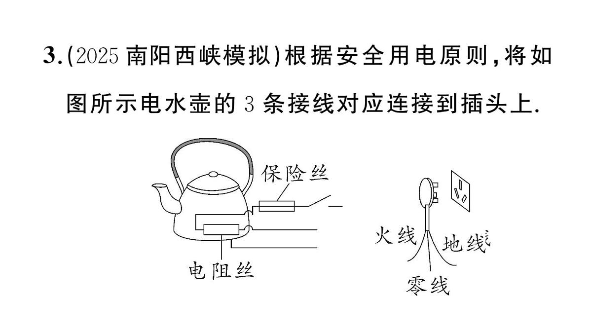 初中物理新沪科版九年级全册第十六章专题一0二 家庭电路作图作业课件2025秋第4页