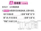 初中物理新滬科版九年級(jí)全冊(cè)第十六章第四節(jié) 家庭電路作業(yè)課件2025秋