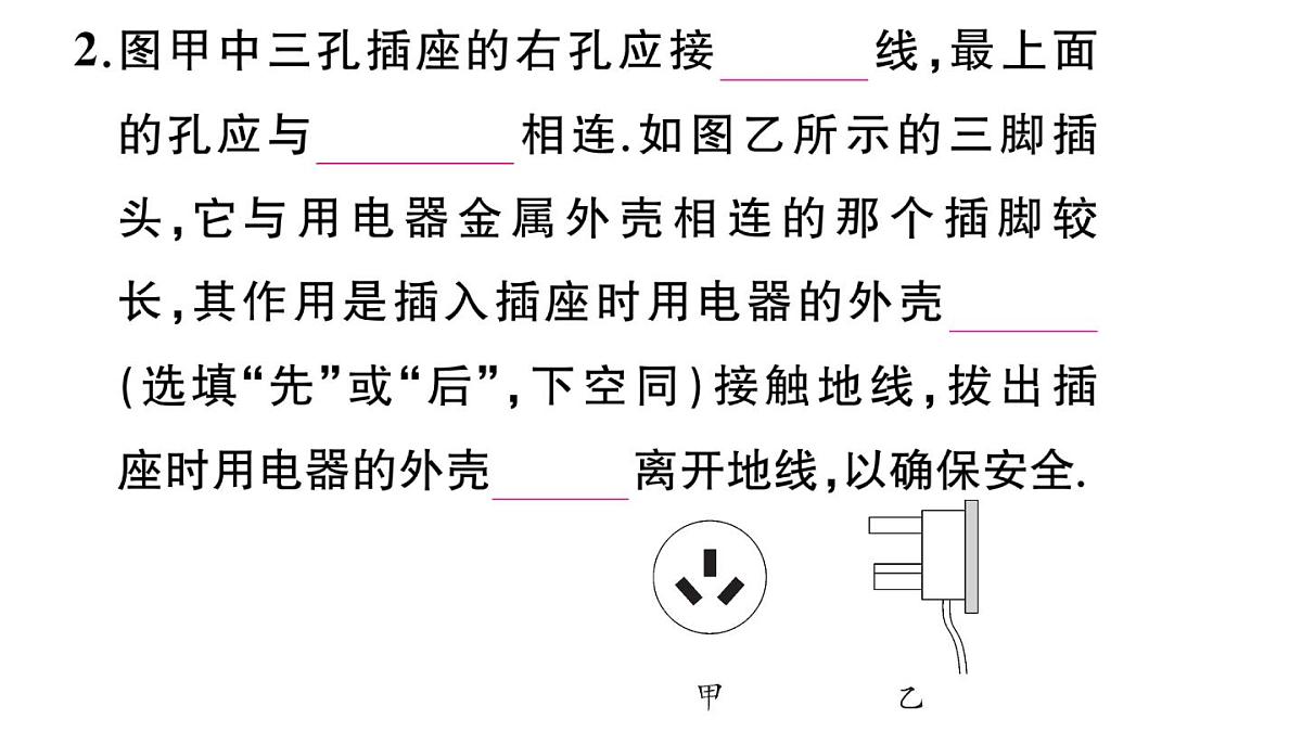 初中物理新沪科版九年级全册第十六章第四节 家庭电路作业课件2025秋第3页