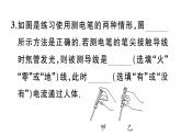 初中物理新滬科版九年級(jí)全冊(cè)第十六章第四節(jié) 家庭電路作業(yè)課件2025秋