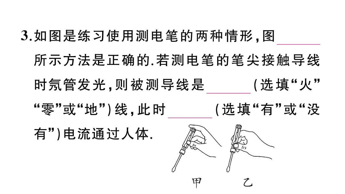 初中物理新沪科版九年级全册第十六章第四节 家庭电路作业课件2025秋第4页