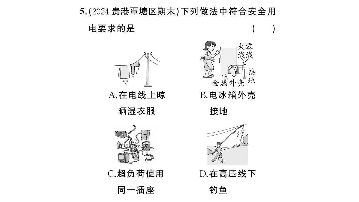 初中物理新沪科版九年级全册第十六章第四节 家庭电路作业课件2025秋第6页