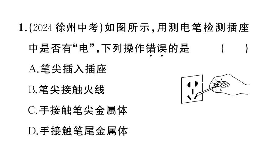 初中物理新沪科版九年级全册第十六章实践 设计安全用电科普活动作业课件2025秋第3页