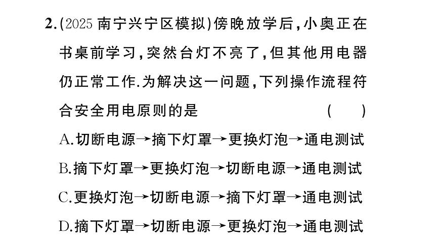 初中物理新沪科版九年级全册第十六章实践 设计安全用电科普活动作业课件2025秋第4页