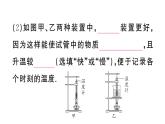 初中物理新滬科版九年級(jí)全冊(cè)第十三章第二節(jié)第一課時(shí) 熔化作業(yè)課件2025秋