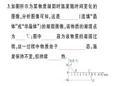 初中物理新滬科版九年級(jí)全冊(cè)第十三章第二節(jié)第二課時(shí) 凝固作業(yè)課件2025秋