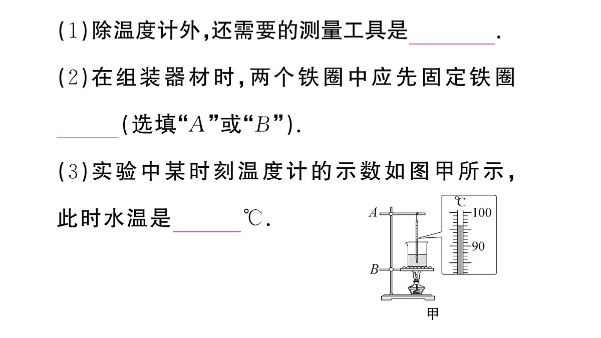 初中物理新沪科版九年级全册第十三章第三节第一课时 汽化作业课件2025秋第4页