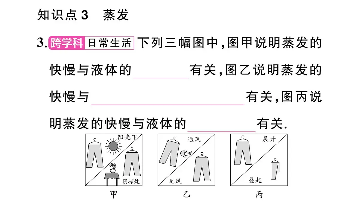 初中物理新沪科版九年级全册第十三章第三节第一课时 汽化作业课件2025秋第7页