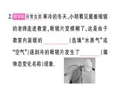 初中物理新滬科版九年級(jí)全冊(cè)第十三章第三節(jié)第二課時(shí) 液化作業(yè)課件2025秋