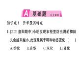 初中物理新滬科版九年級(jí)全冊(cè)第十三章第四節(jié) 升華與凝華作業(yè)課件2025秋