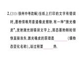 初中物理新滬科版九年級(jí)全冊(cè)第十三章第四節(jié) 升華與凝華作業(yè)課件2025秋