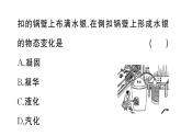 初中物理新滬科版九年級全冊第十三章專題一 物態(tài)變化的判斷)作業(yè)課件2025秋